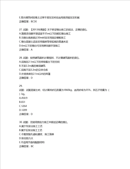 造价工程师土建工程技术与计量考试试题含答案第594期