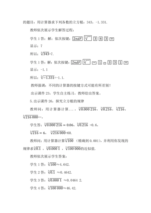 8.2 立方根