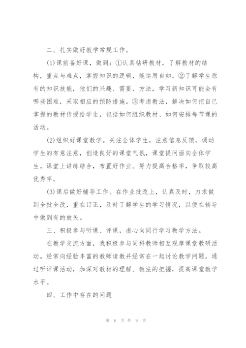 学校教师考核工作总结.docx