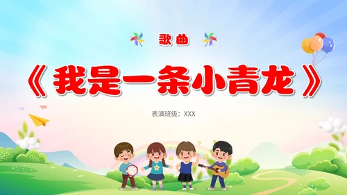 可爱卡通彩色简约儿童节节目单童心筑梦快乐六一主题PPT模板
