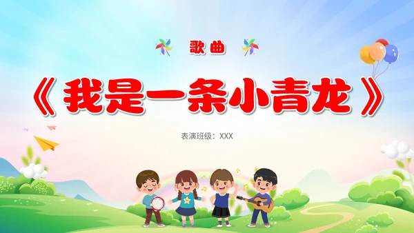 可爱卡通彩色简约儿童节节目单童心筑梦快乐六一主题PPT模板