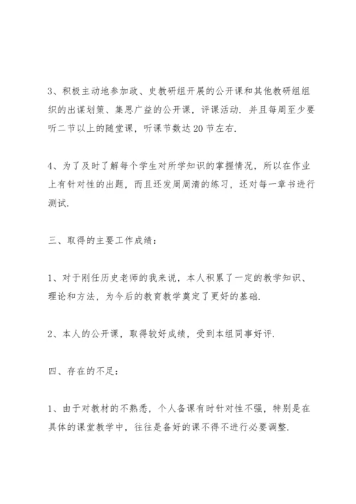 2022年八年级历史教学工作总结5篇.docx