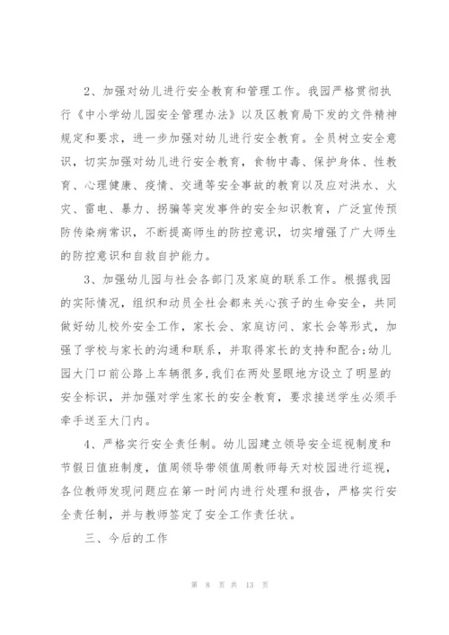 幼儿园安全排查工作个人总结.docx