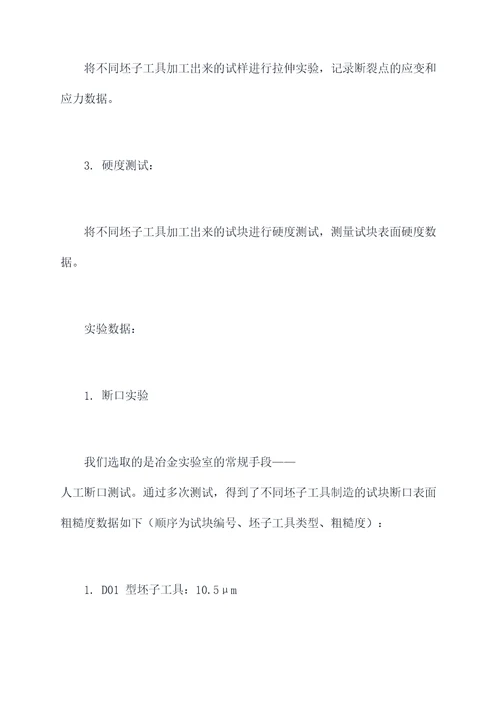 坯子工具应用实验报告