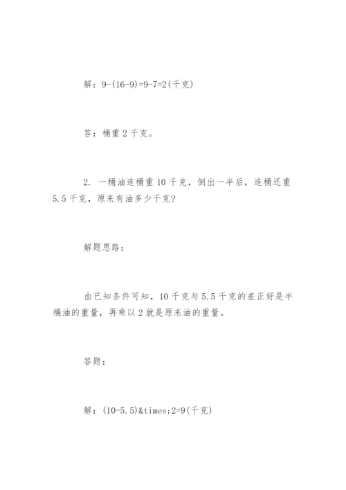 小学奥数常考的30到题目带答案.docx