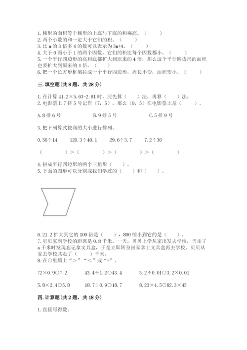 2022年五年级上册数学期末测试卷及完整答案（全优）.docx