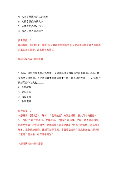 2022年02月2022山东青岛市市南区卫生健康局所属部分事业单位公开招聘（17人）公开练习模拟卷（第5次）