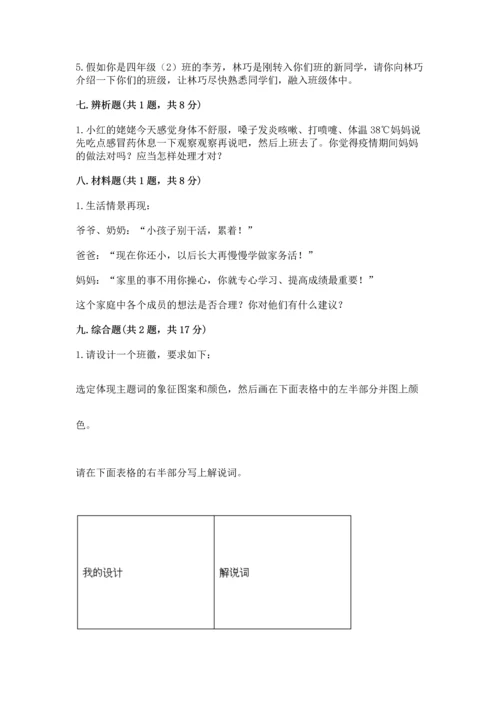 部编版道德与法治四年级上册期中测试卷附参考答案【综合卷】.docx