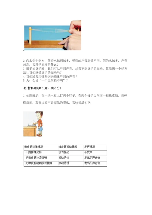 教科版科学四年级上册第一单元声音测试卷含答案【满分必刷】.docx