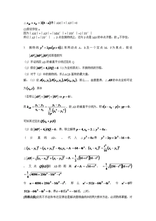 高中数学经典50题附答案