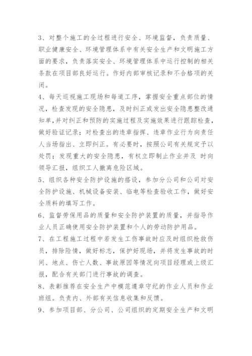 安全员岗位职责及主要工作内容.docx