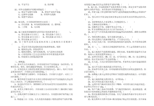 建设工程安全生产技术培训考试范围公共类