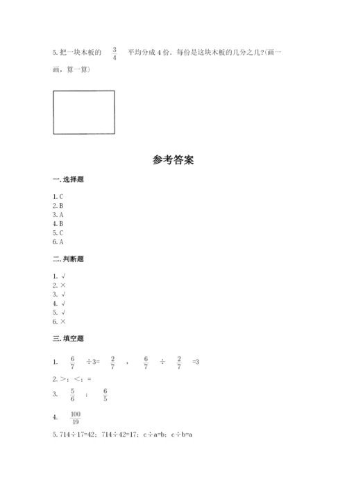 冀教版五年级下册数学第六单元 分数除法 测试卷（全优）.docx