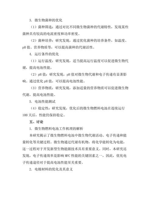 微生物燃料电池的工作机理与优化