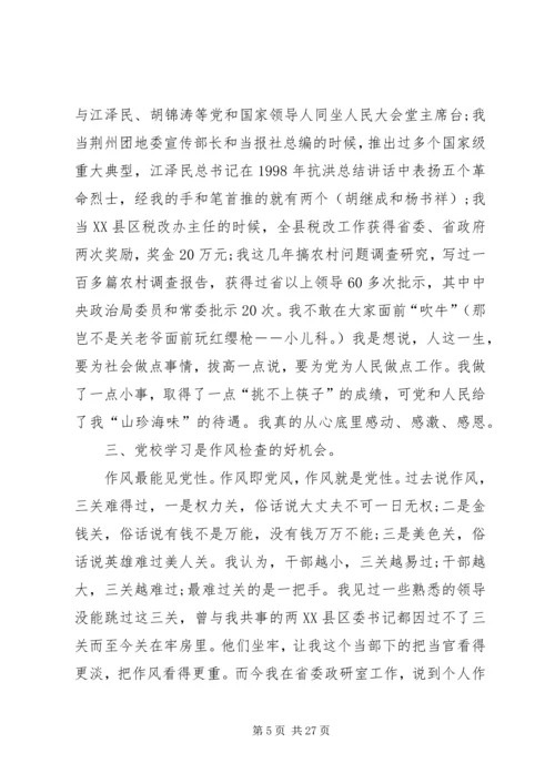 余爱民：党校学习是党性锻炼的好机会.docx
