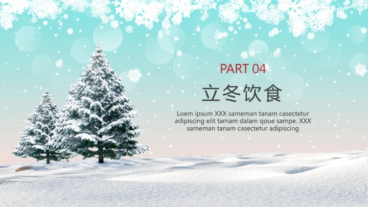 二十四节气立冬