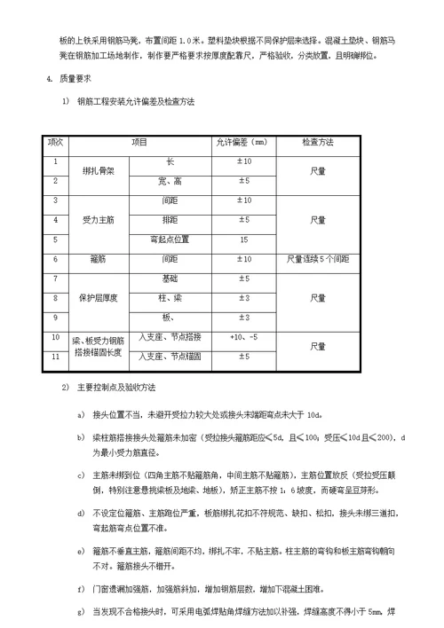 泰富嘉园F7钢筋专项施工方案