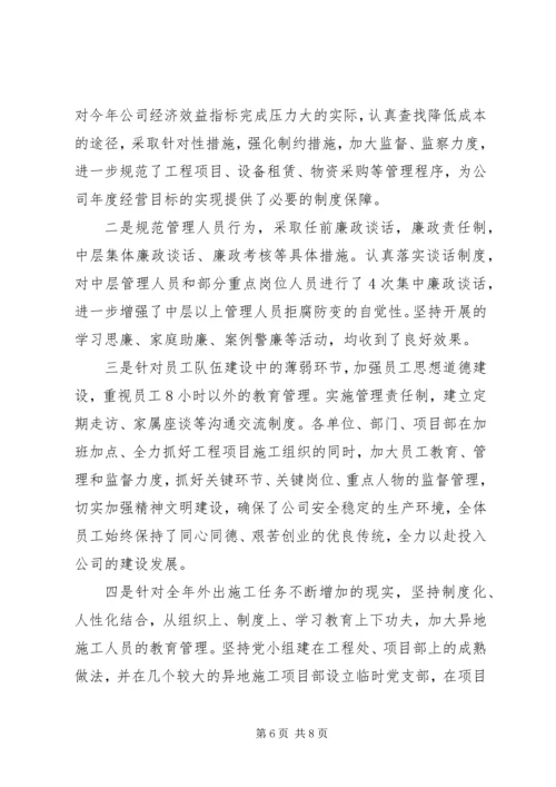 公司行风建设工作典型材料 (4).docx