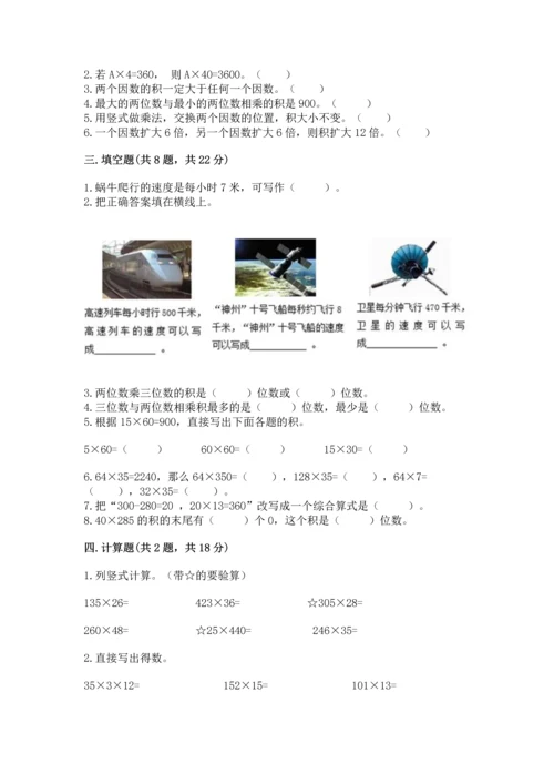 冀教版四年级下册数学第三单元 三位数乘以两位数 测试卷含答案（实用）.docx