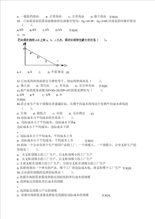 广东工业大学微观经济学试题