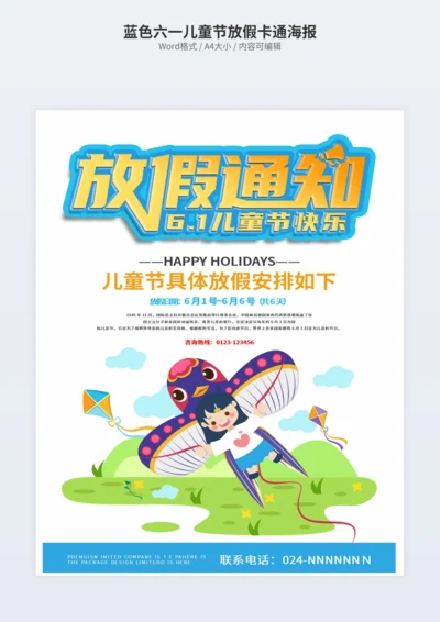 蓝色六一儿童节放假卡通海报