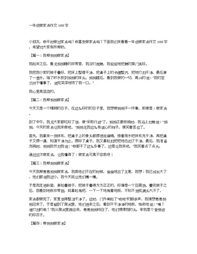 一年级做家务作文100字