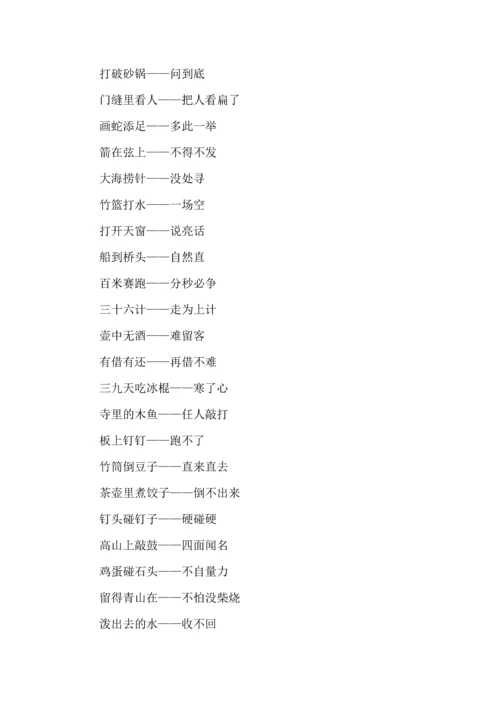 小学语文常见歇后语集锦.docx