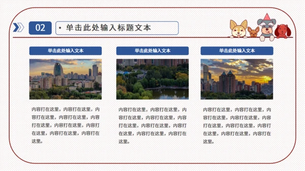 手绘宠物简约实用工作通用PPT模板