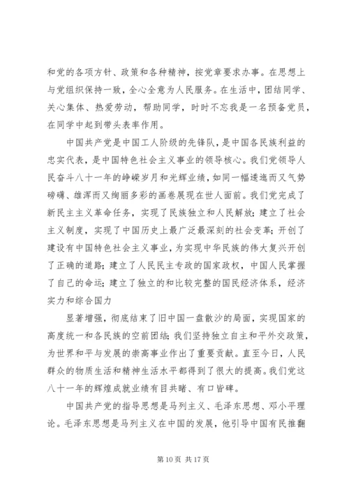 思想汇报的正确书写格式.docx