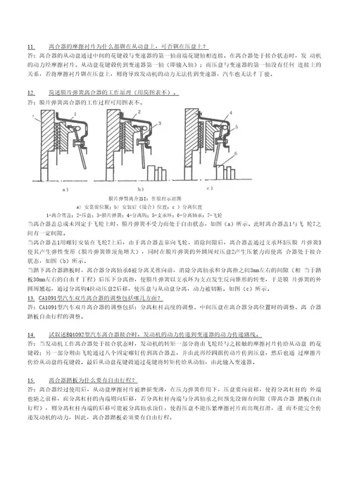 汽车底盘期末考试复习资料韶大人