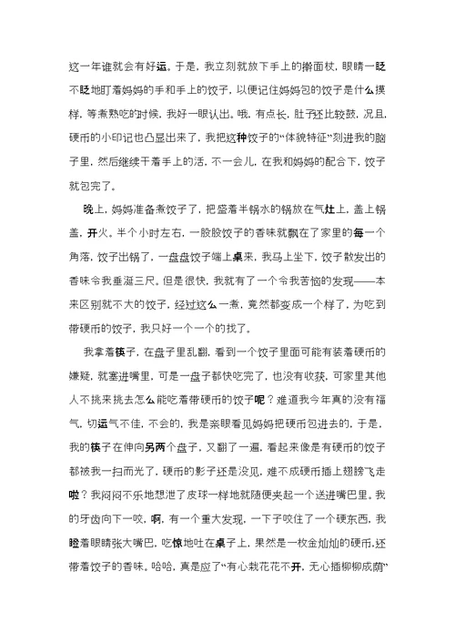 关于记叙文春节作文四篇
