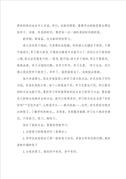 我的语文学习计划600字