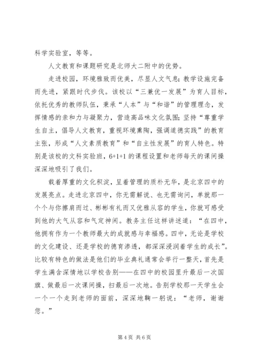 谈谈去北京动物园考察学习的感受 (2).docx