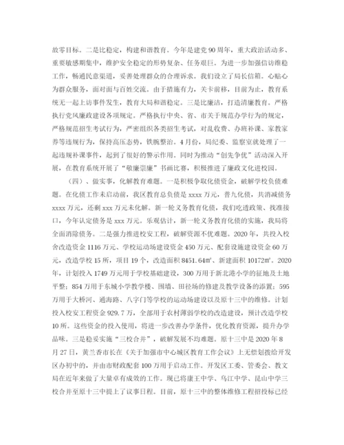 精编之长汇报材料发言稿范文.docx