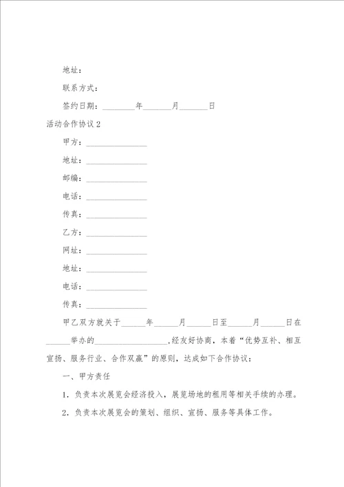 活动合作协议