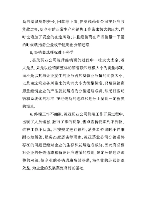 20XX年6月大学生毕业实习报告之二