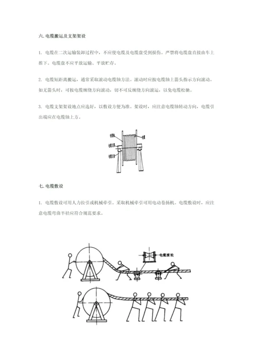 电气电缆敷设安全核心技术交底.docx