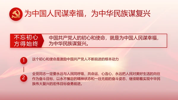 红色党建党支部党员主题党日党课PPT