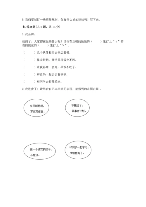 新部编版二年级上册道德与法治期末测试卷及参考答案（达标题）.docx