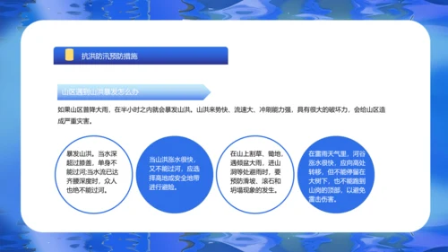 夏季汛期防洪防汛安全教育讲座PPT模板