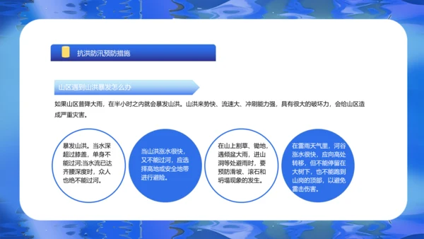 夏季汛期防洪防汛安全教育讲座PPT模板