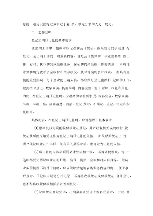企业出纳安全手册三：出纳日记账