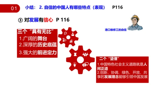 8.2共圆中国梦 课件(共27张PPT)