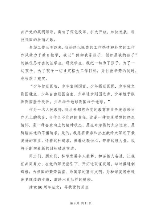 建党九十周年征文之辉煌闪耀代代传承 (3).docx