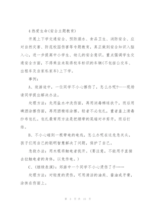 开学第一次班会主题方案.docx