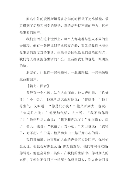 回声作文00.docx