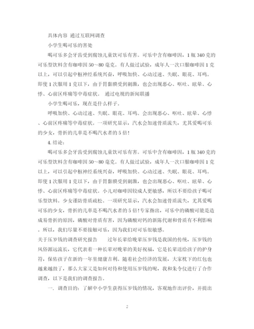 2023年调查研究报告范文.docx