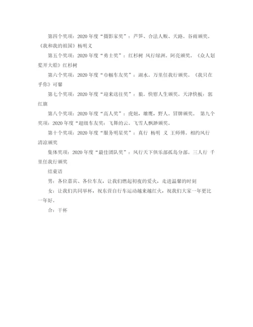 精编之车友会主持词范文.docx