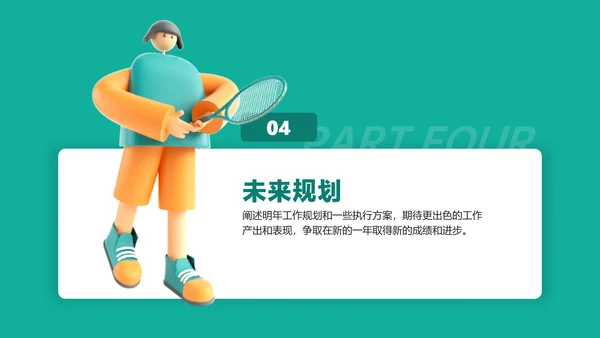 绿色3D风年末述职工作汇报PPT模板