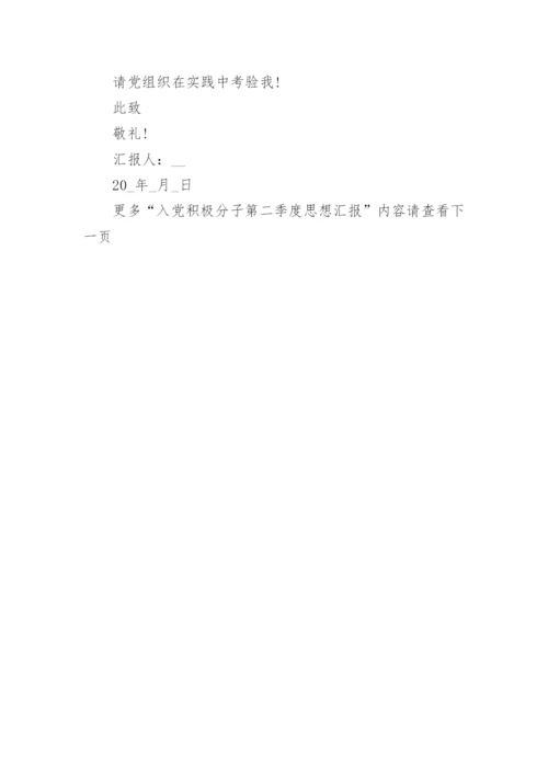 2022年入党积极分子第二季度思想汇报1500字范文6篇_1.docx